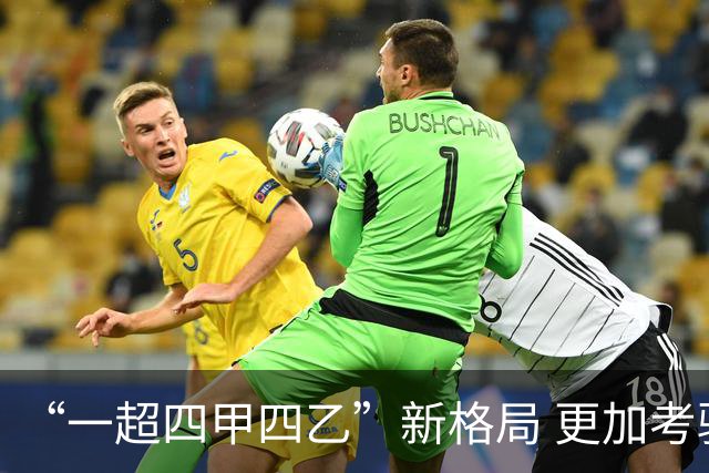 “一超四甲四乙”新格局 更加考验广东足球青训