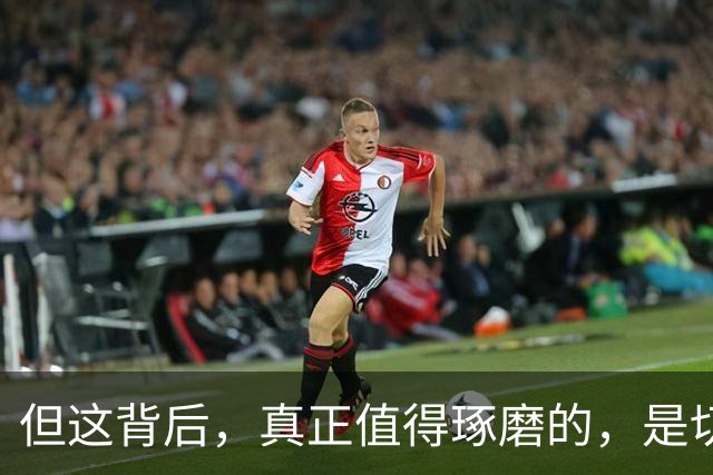 但这背后，真正值得琢磨的，是切尔西这笔签名的合理性