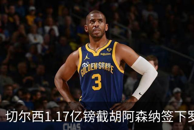 切尔西1.17亿镑截胡阿森纳签下罗杰斯，维拉锁定两大世界杯边锋补位