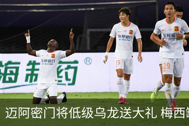 迈阿密门将低级乌龙送大礼 梅西缺阵仍3比2逆转芝加哥
