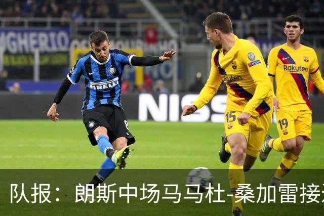 队报：朗斯中场马马杜-桑加雷接近以4800万欧转会布伦特福德