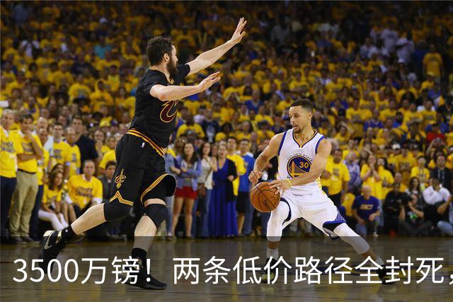 3500万镑！两条低价路径全封死，曼联中场补强陷入僵局